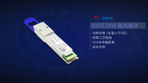 亨通光電發(fā)布量產(chǎn)版400G DR4硅光模塊，深化400G產(chǎn)品矩陣布局